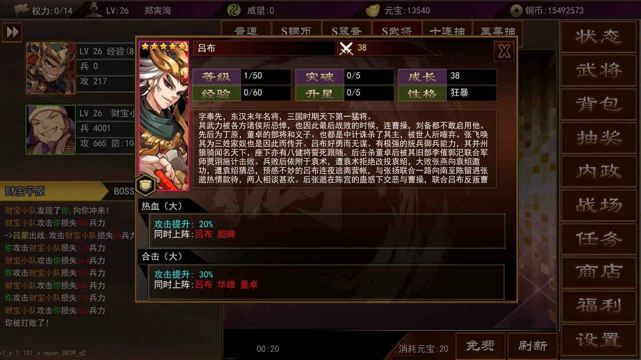 三国志群雄天下 Screenshot 7