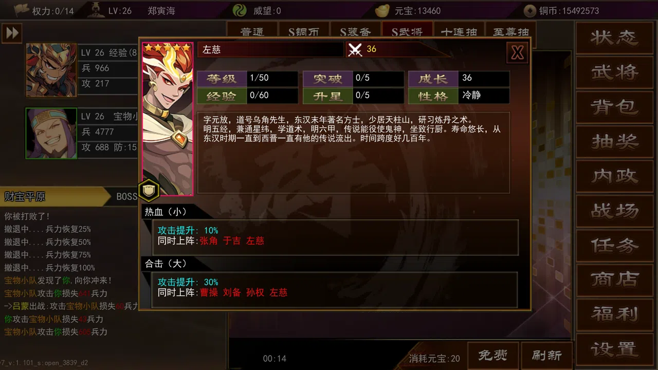 三国志群雄天下 Screenshot 4