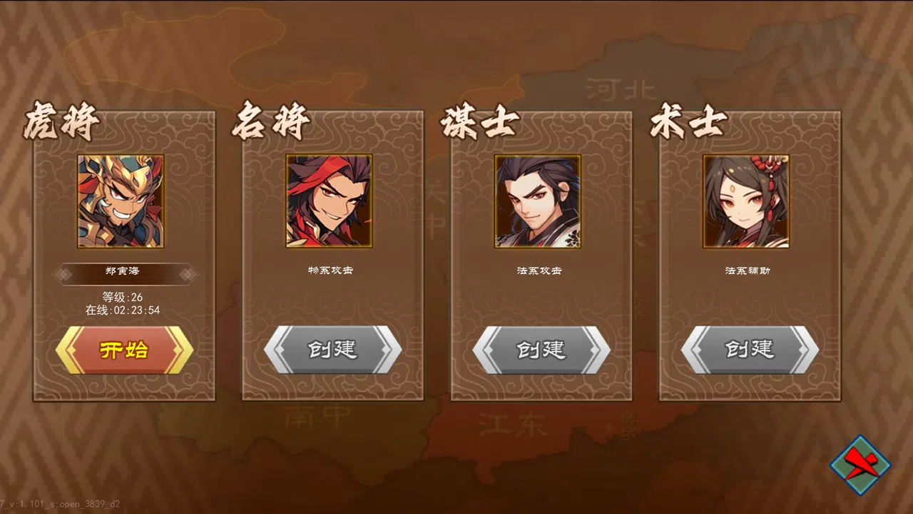 三国志群雄天下 Screenshot 0