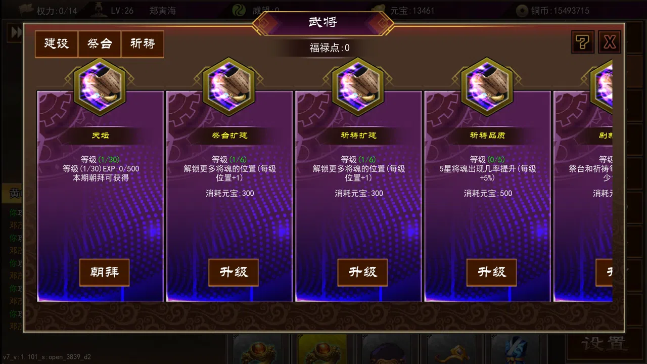 三国志群雄天下 Screenshot 9