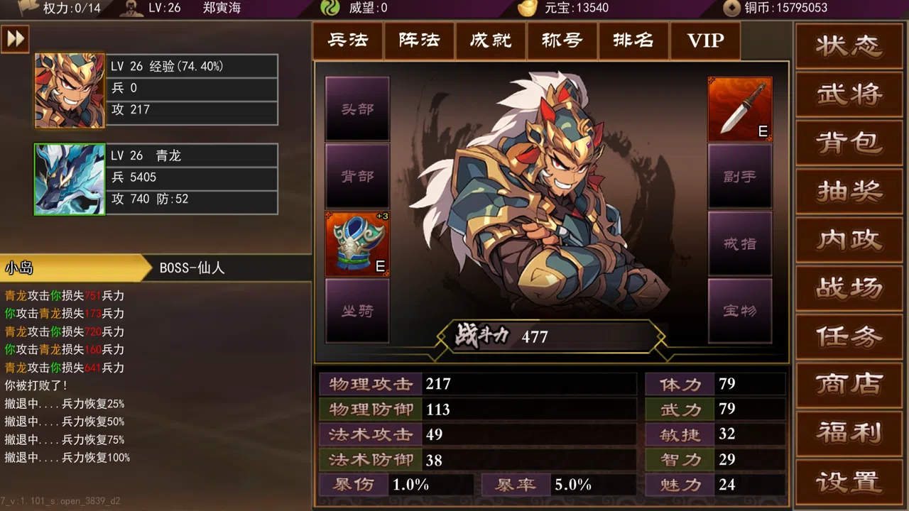 三国志群雄天下 Screenshot 1
