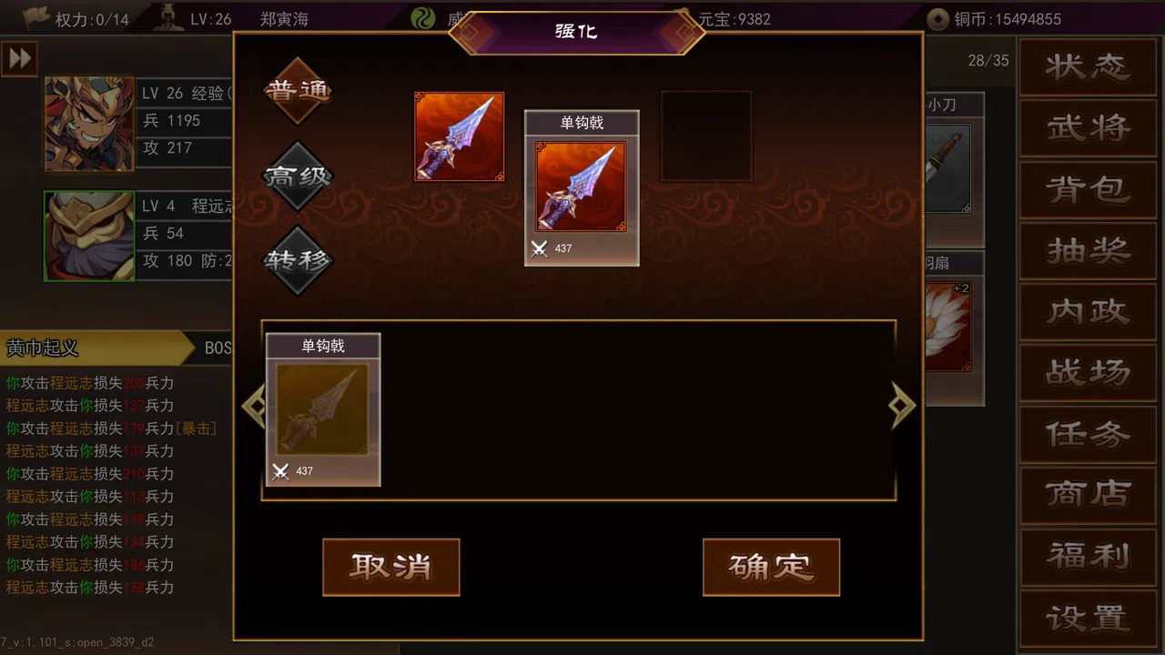 三国志群雄天下 Screenshot 3