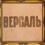 The legacy of Versailles icon