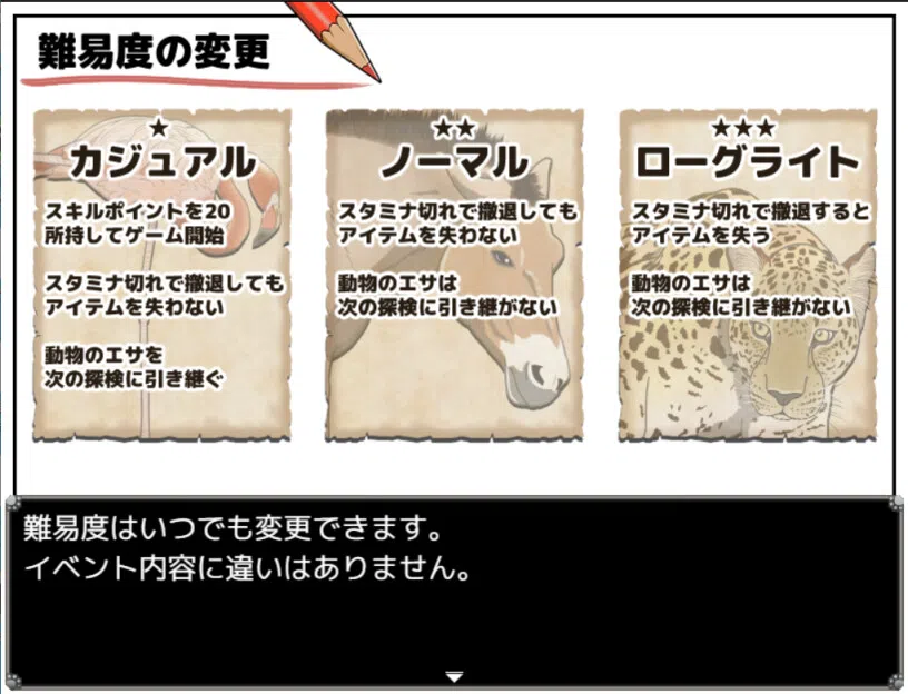 一橋動物記 Screenshot 9
