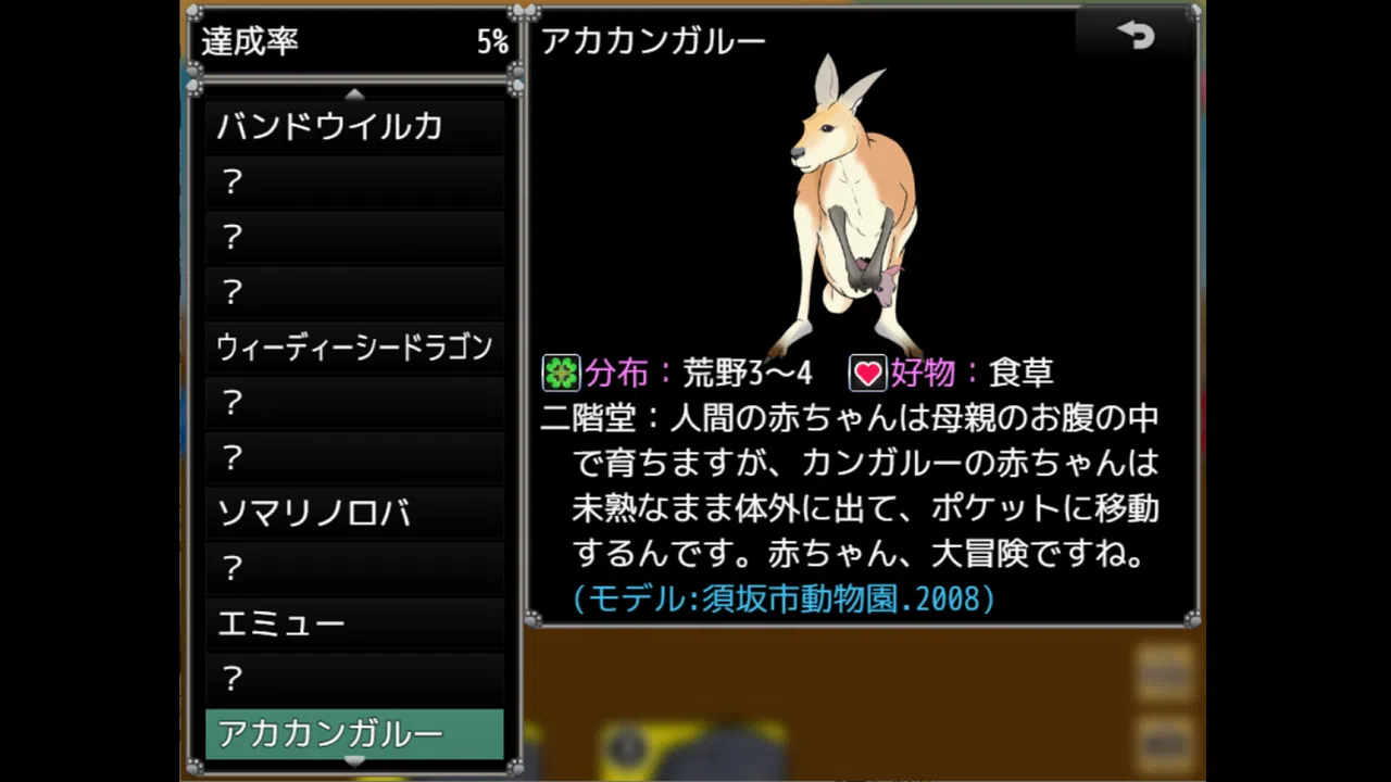 一橋動物記 Screenshot 5
