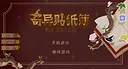 奇异贴纸簿 Mystic Sticker Book Screenshot 4