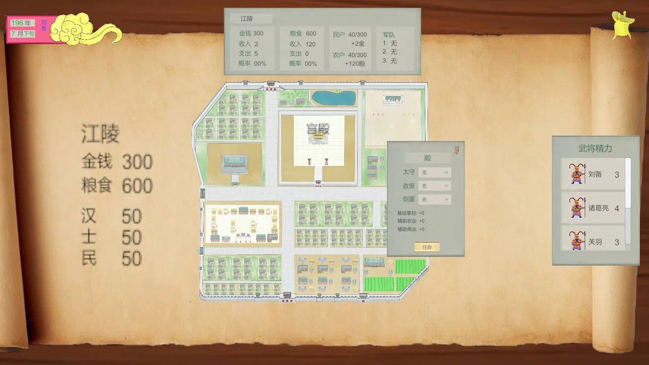 三国混战 Screenshot 1
