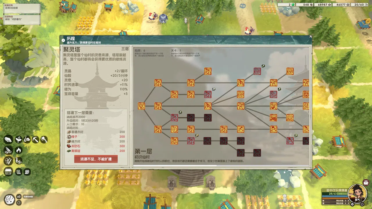 摸鱼仙村 Demo Screenshot 7