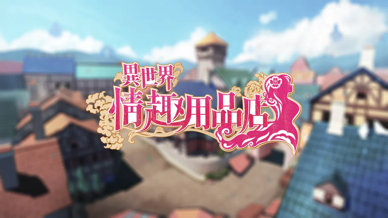 Isekai Sex Boutique Artbook Screenshot 1