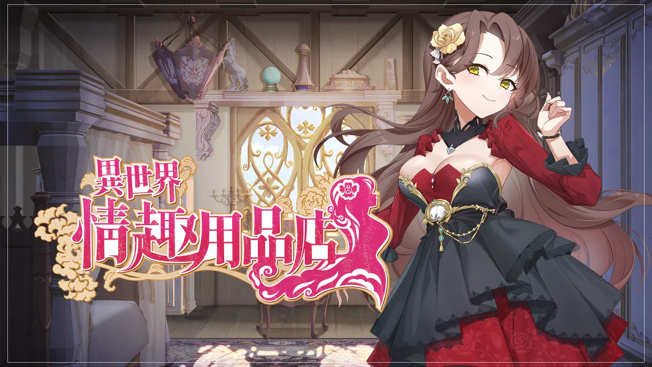 Isekai Sex Boutique Artbook Screenshot 0