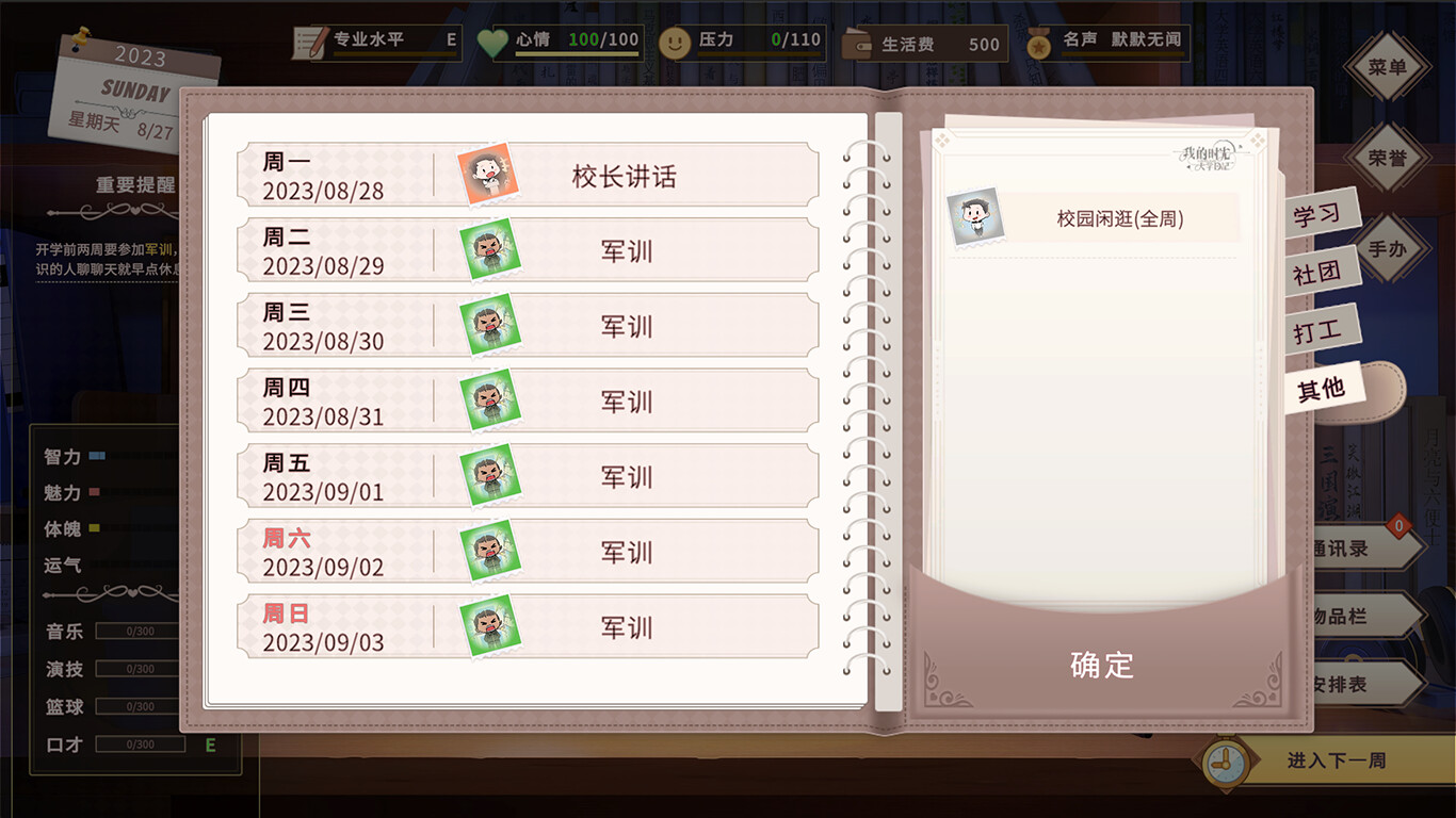 我的时光：大学日记 Screenshot 10