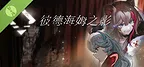 彼德海姆之影 Demo