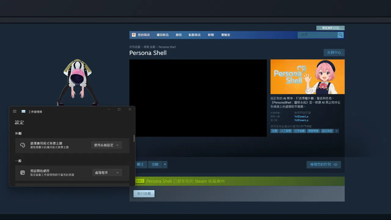 Persona Shell : Demo Screenshot 5