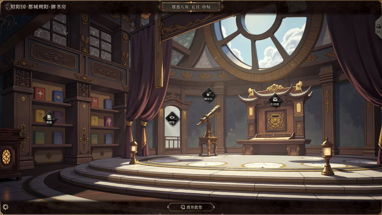 昭阳传 Screenshot 8