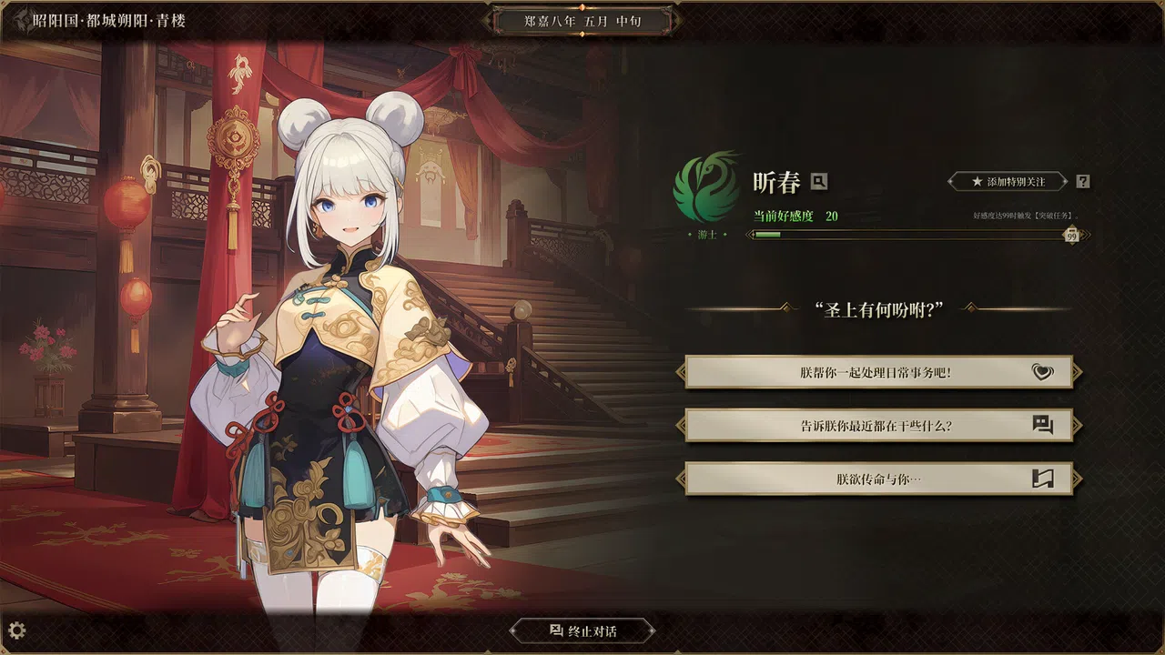 昭阳传 Screenshot 5