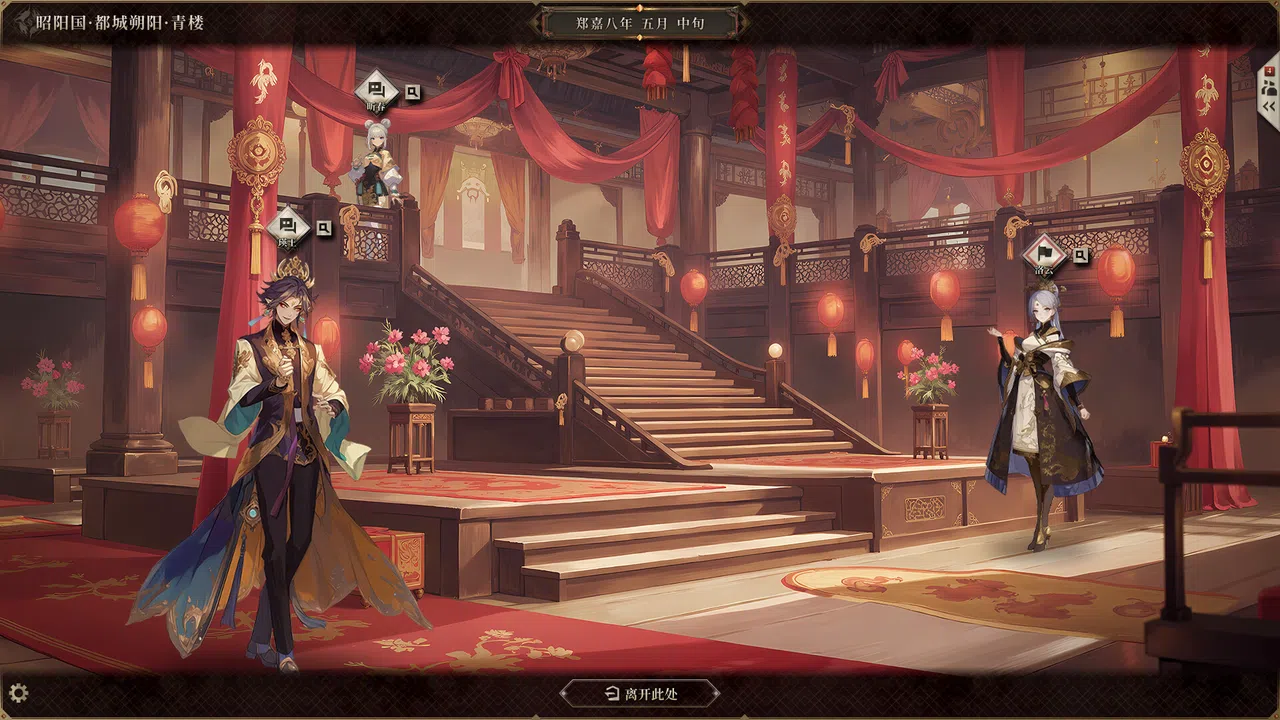 昭阳传 Screenshot 1