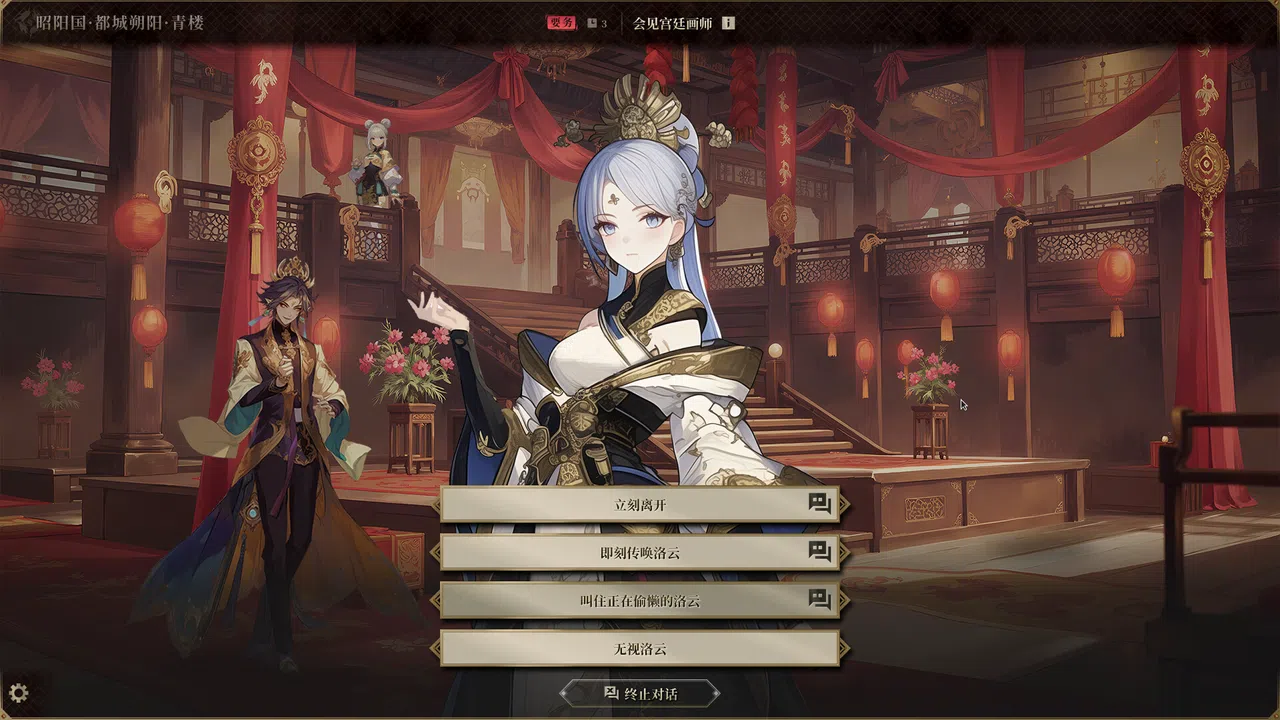 昭阳传 Screenshot 3