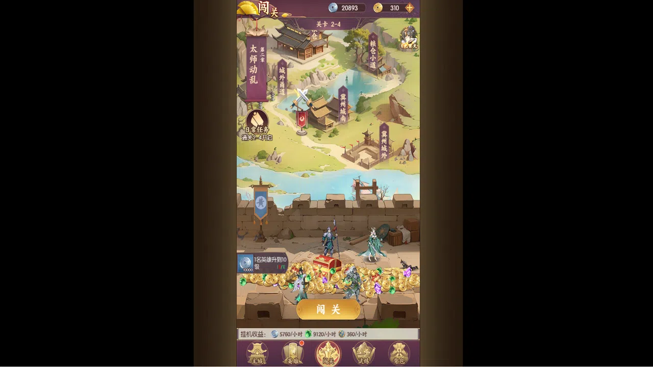 漫游五千年 Screenshot 3
