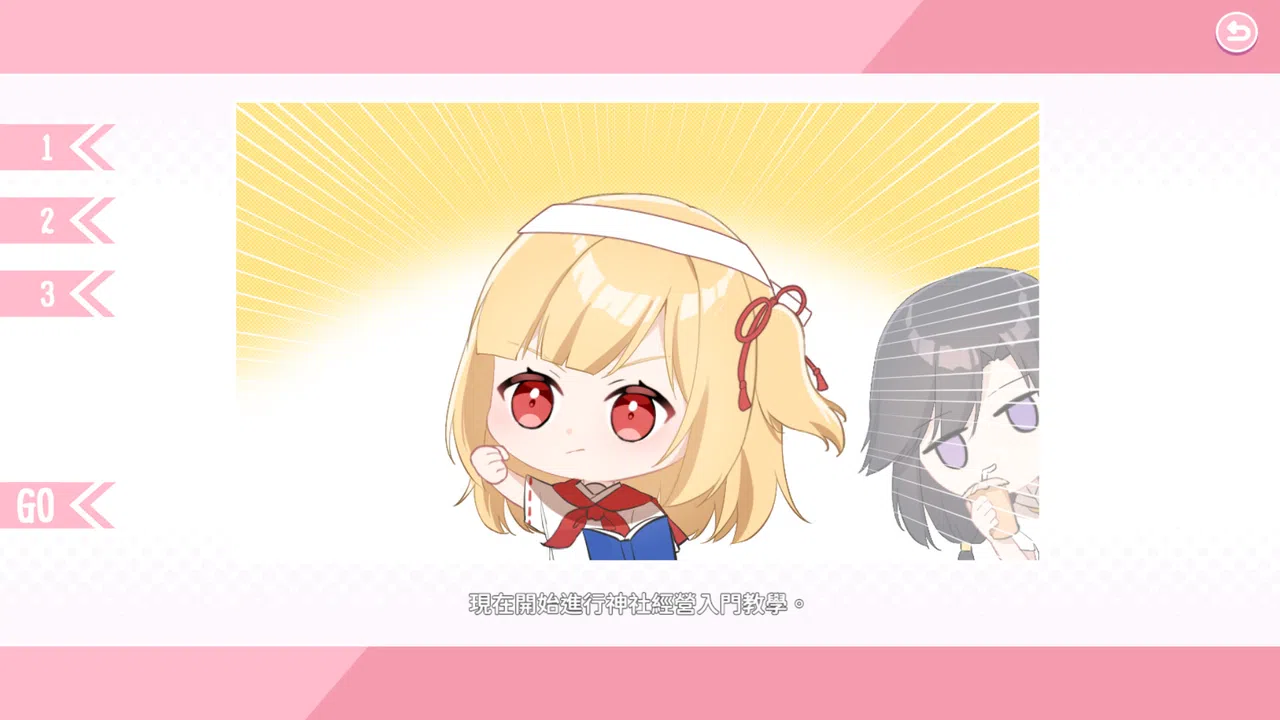 龍神的新娘外傳：神社經營考試～考不過就重修～ Screenshot 1