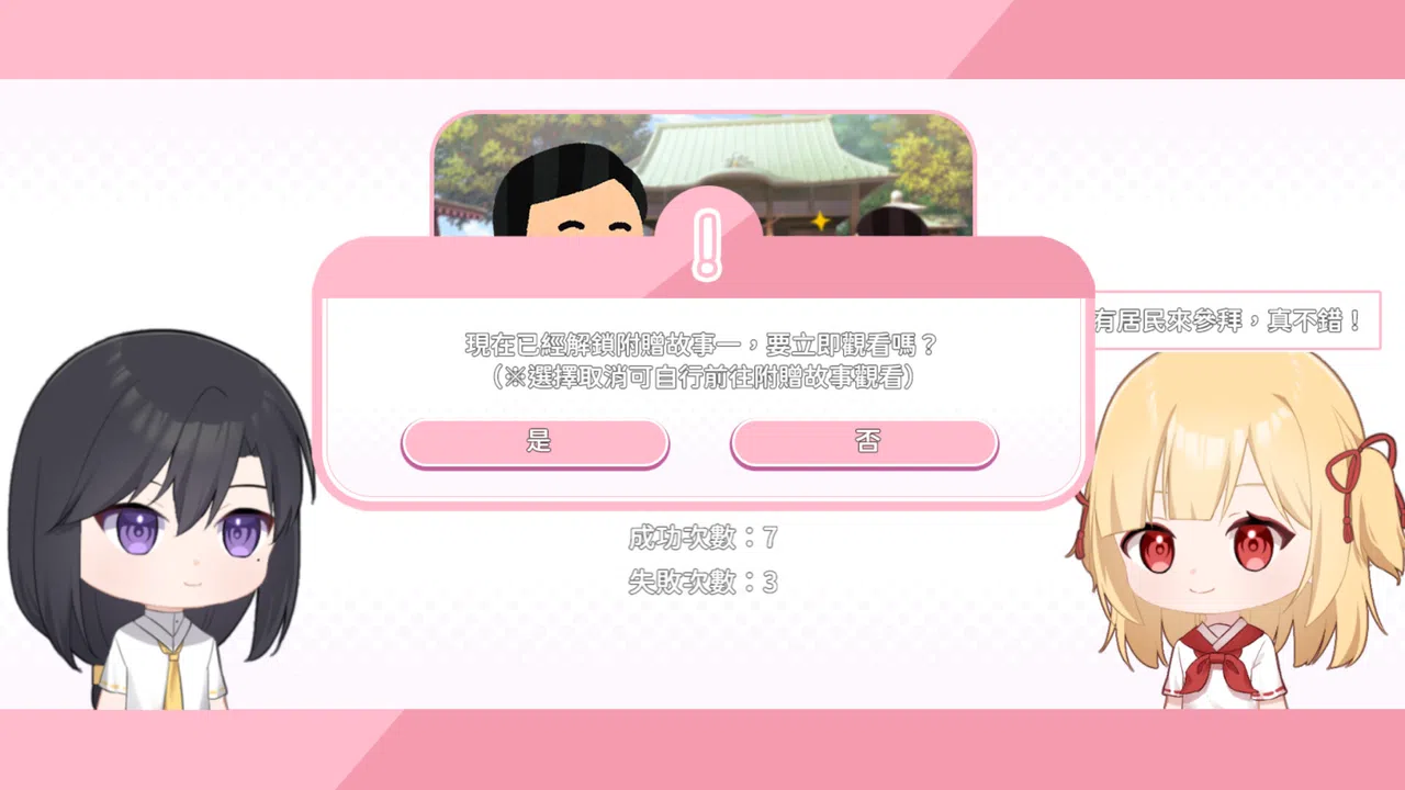 龍神的新娘外傳：神社經營考試～考不過就重修～ Screenshot 2
