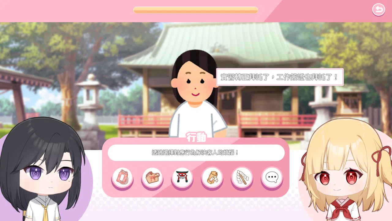 龍神的新娘外傳：神社經營考試～考不過就重修～ Screenshot 3
