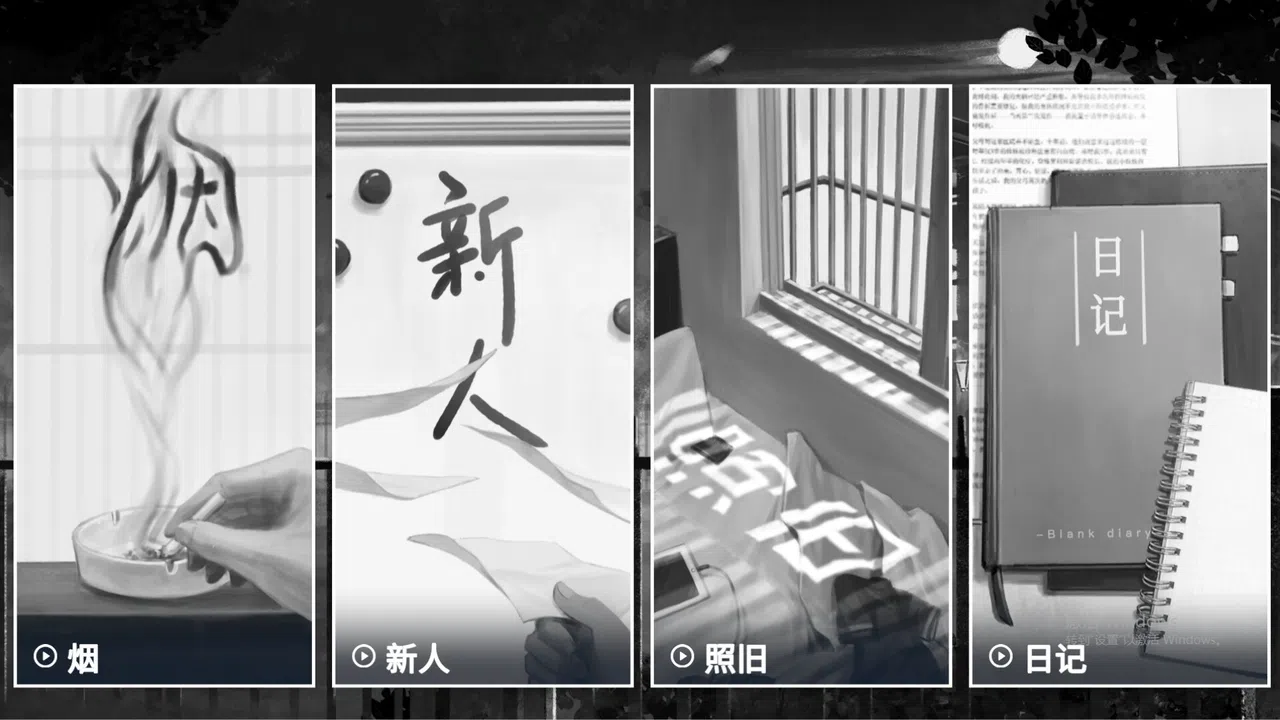 述罪 Demo Screenshot 1