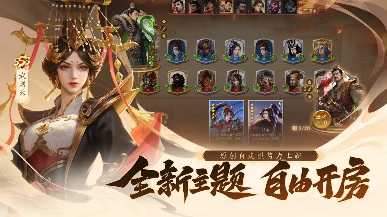 三国杀-自走棋 Screenshot 0