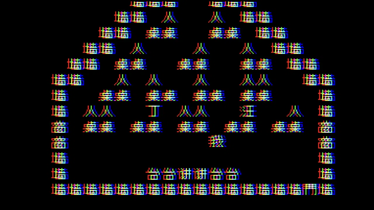 文字战争 Screenshot 7