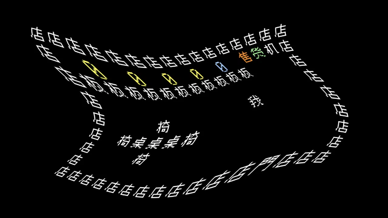 文字战争 Screenshot 5