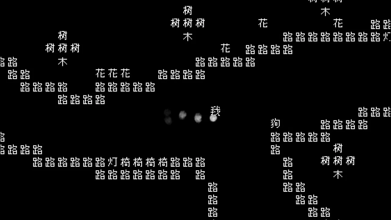 文字战争 Screenshot 2