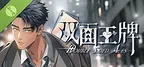 双面王牌 Demo