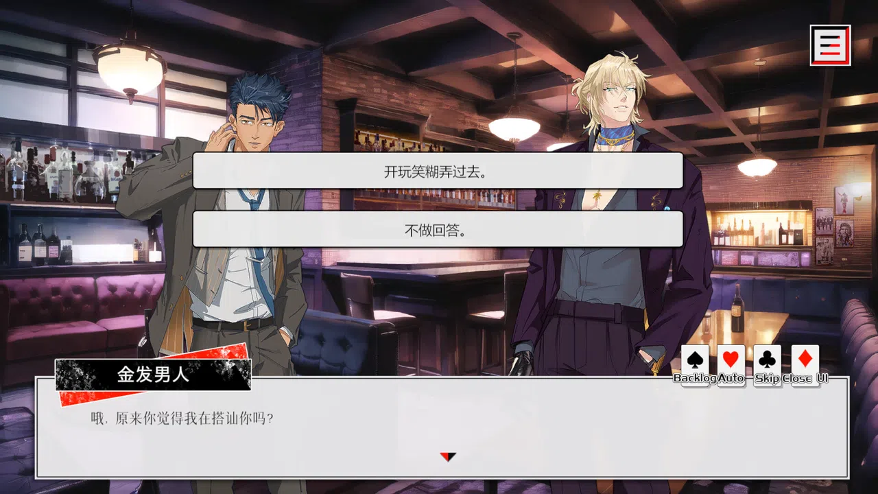 双面王牌 Demo Screenshot 3