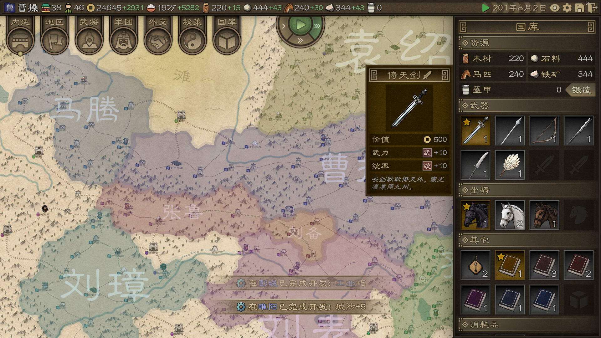 SandTable War: Three Kingdoms Screenshot 5