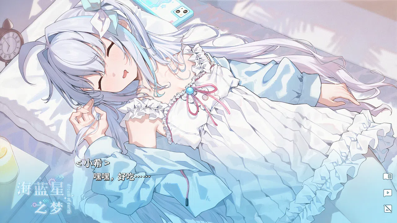 海蓝星之梦 Demo Screenshot 0