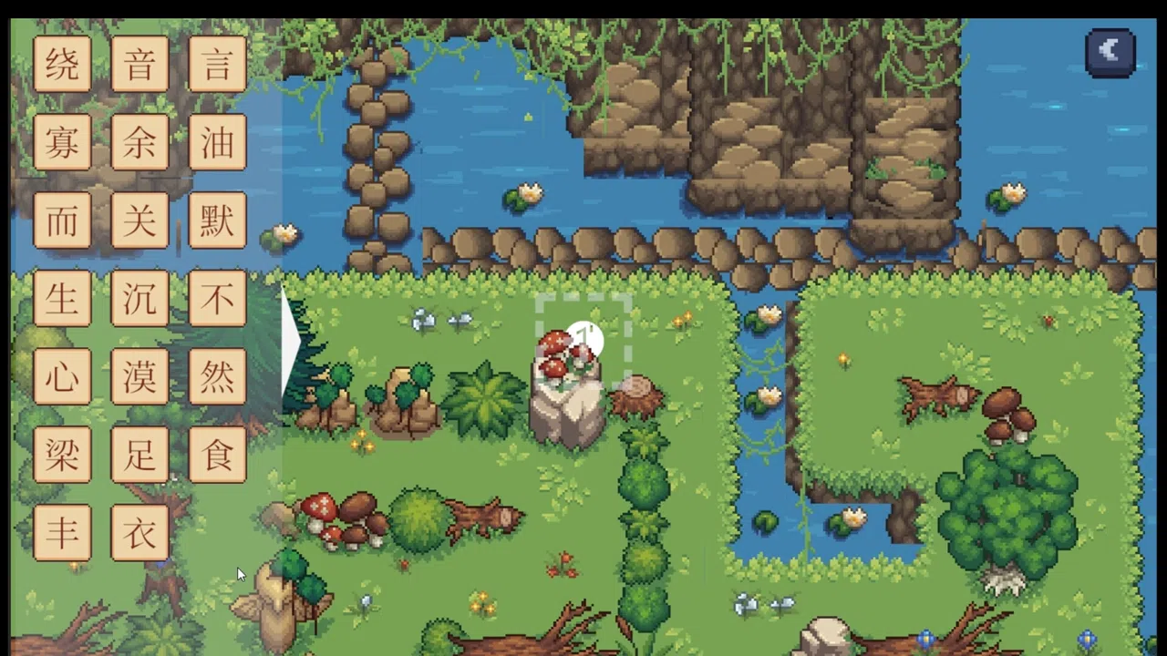 撇捺物语 Screenshot 2