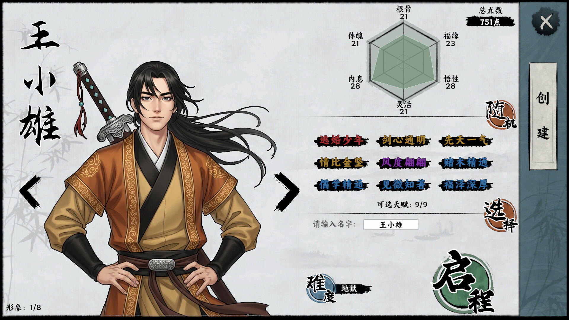 万象群侠传 Screenshot 10