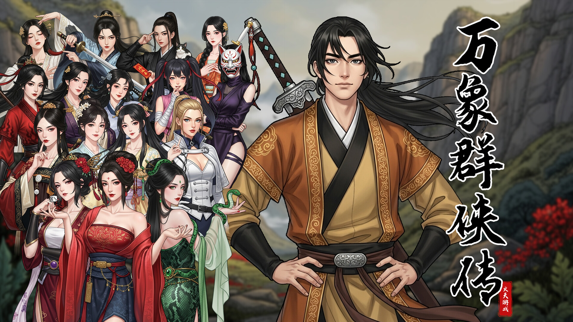 万象群侠传 Screenshot 0