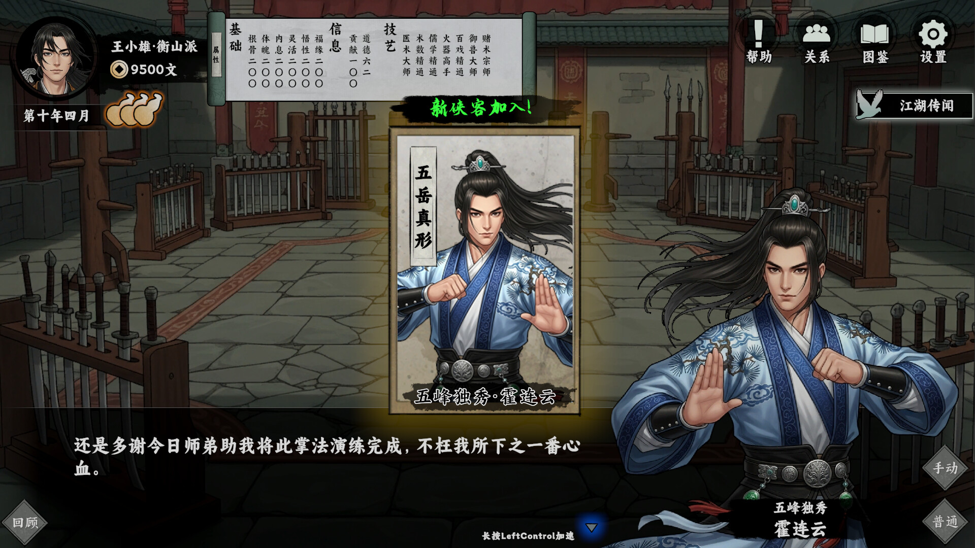 万象群侠传 Screenshot 9