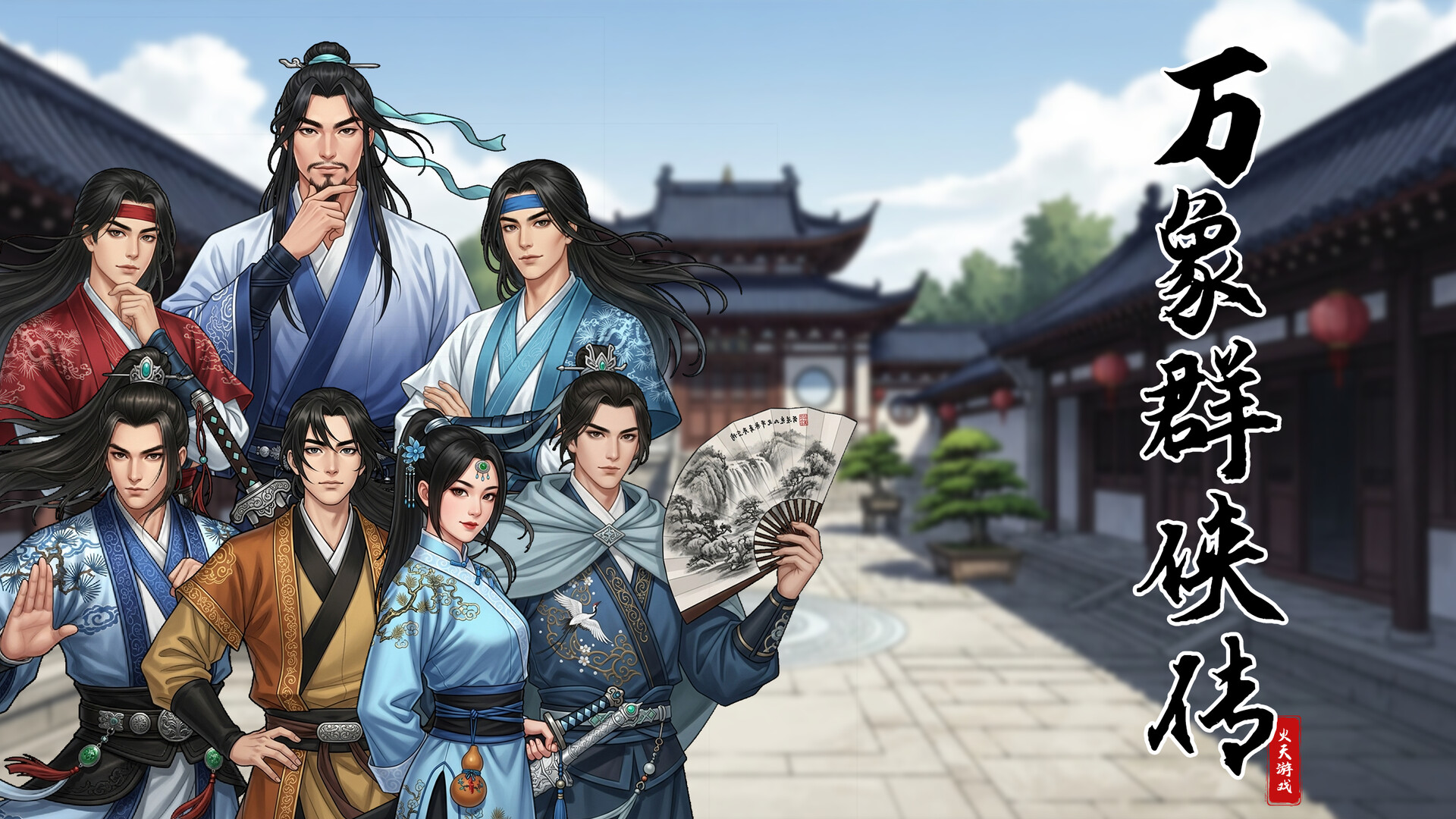 万象群侠传 Screenshot 1