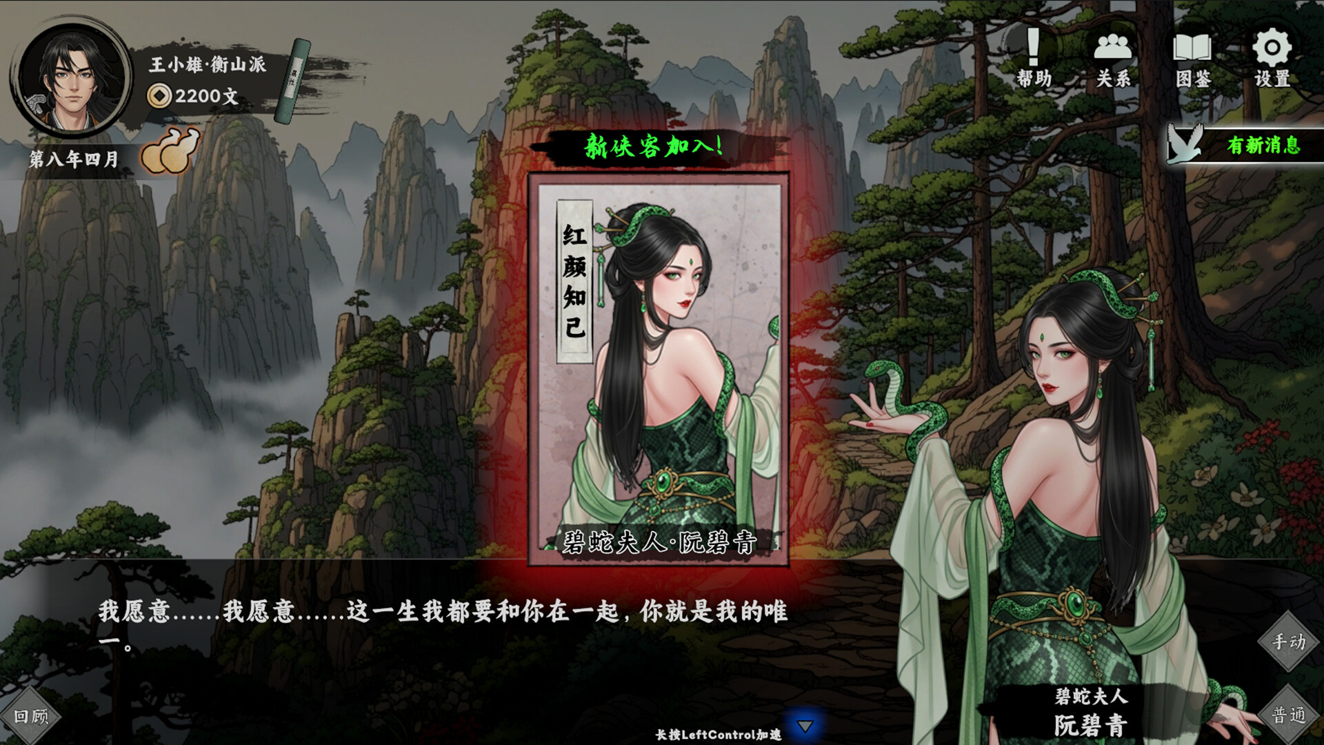 万象群侠传 Screenshot 5