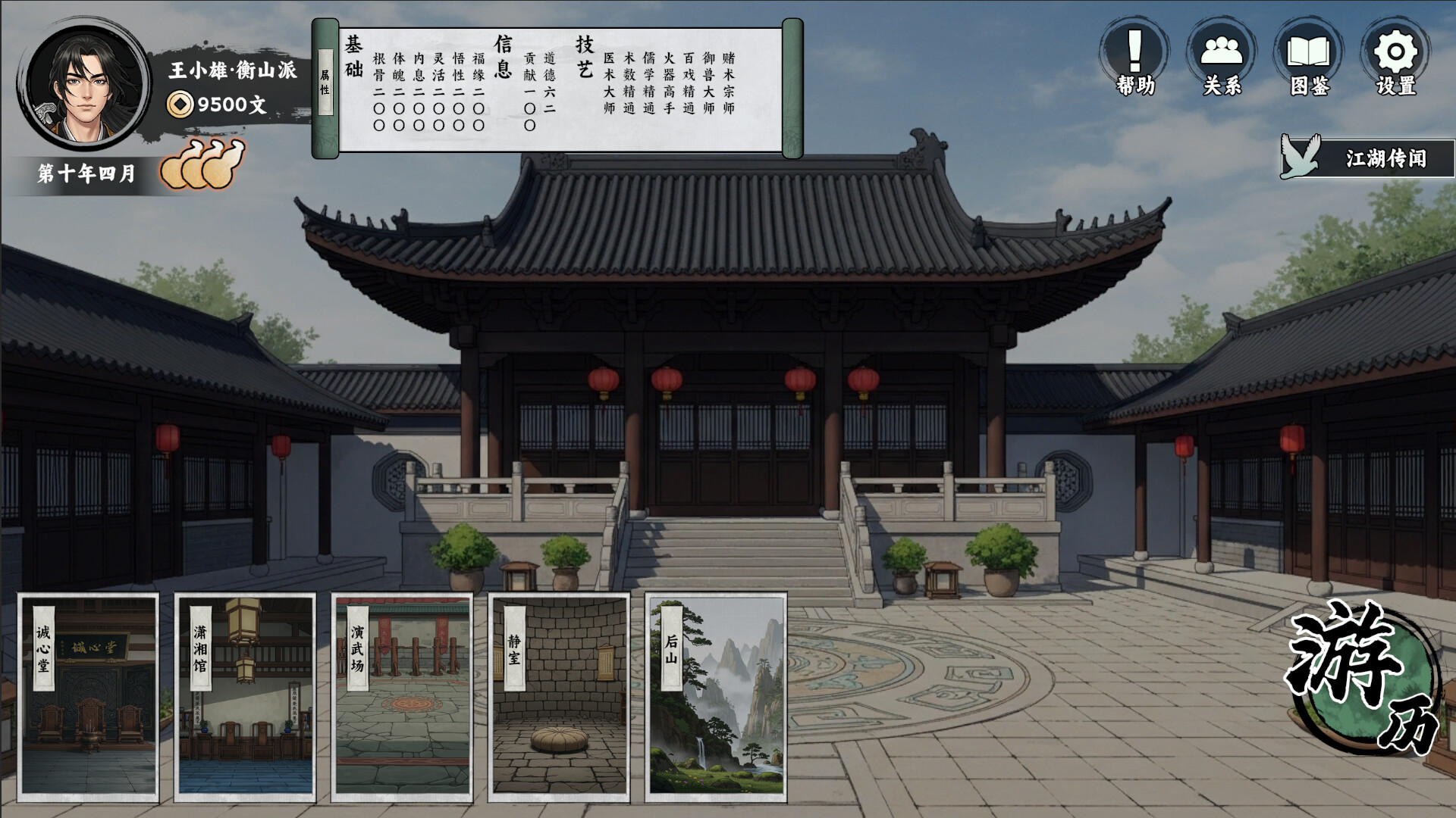万象群侠传 Screenshot 11