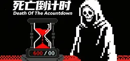 Death Of The Acountdown : 死亡倒计时