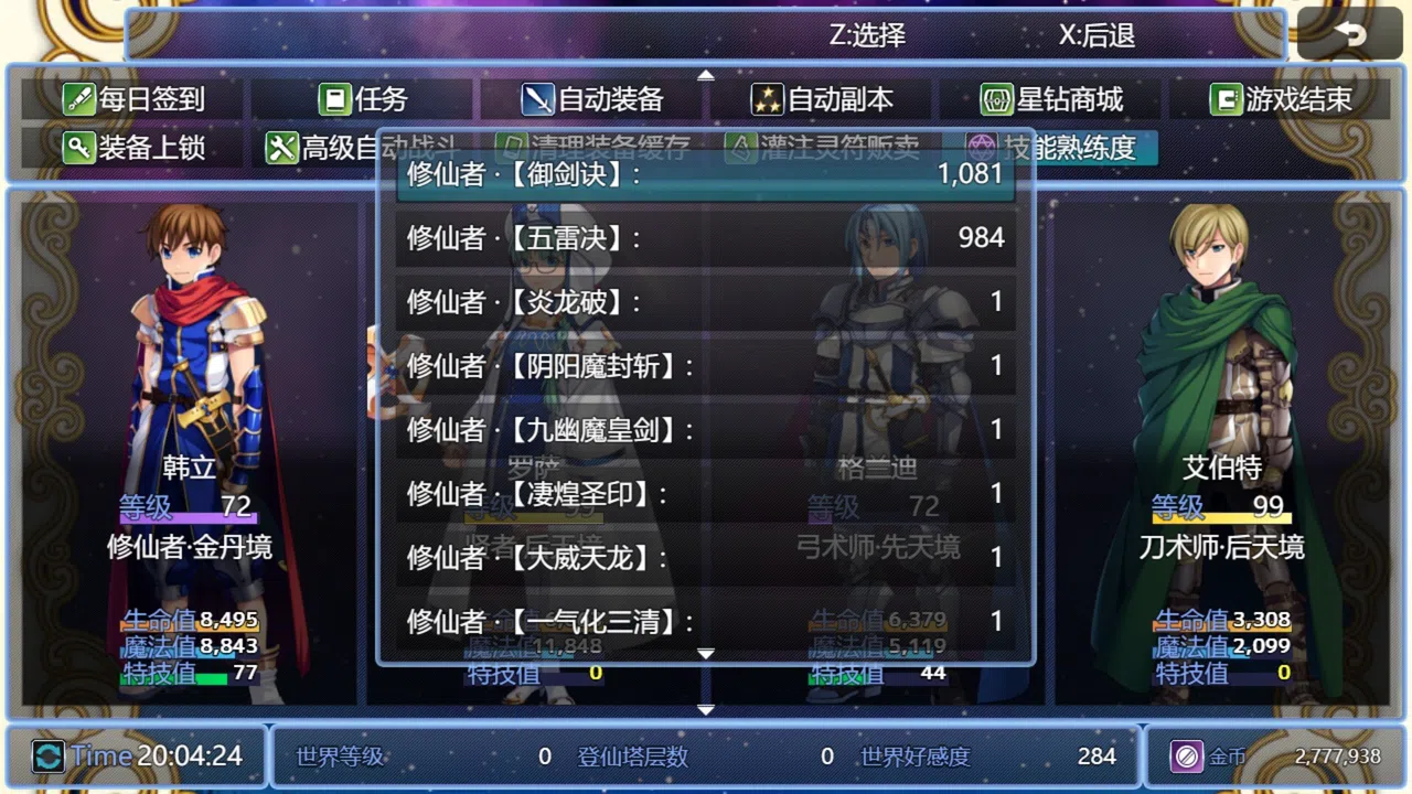 在异世界打怪的修仙者 Screenshot 19