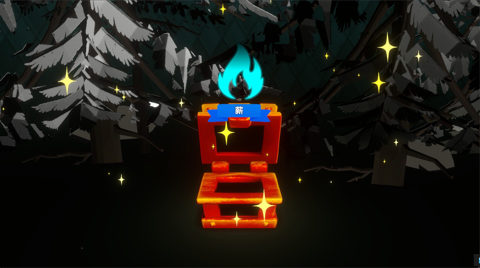 たき火と猫 Screenshot 7