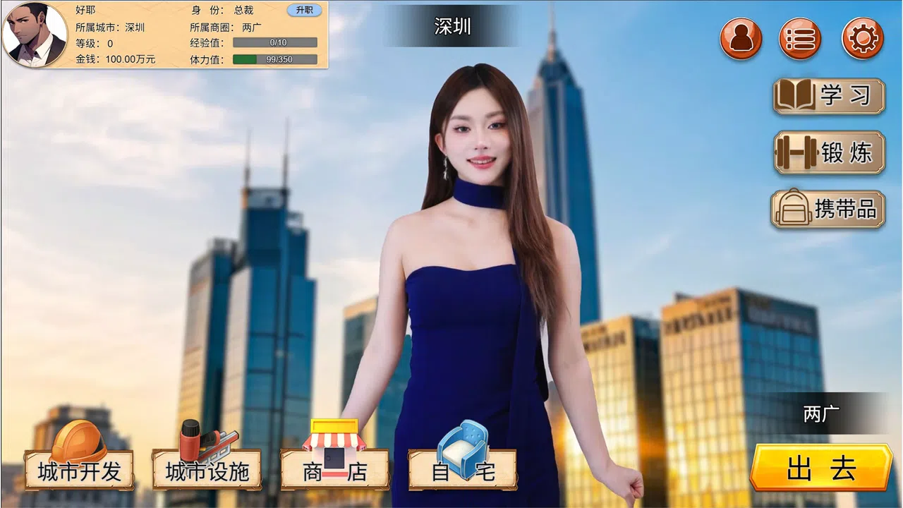 逆袭人生  The Underdog Tycoon Screenshot 4