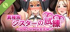 異族修女的試煉~與人類的色色交流~ Demo