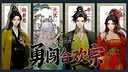 李二牛勇闯合欢宗 Demo Screenshot 4