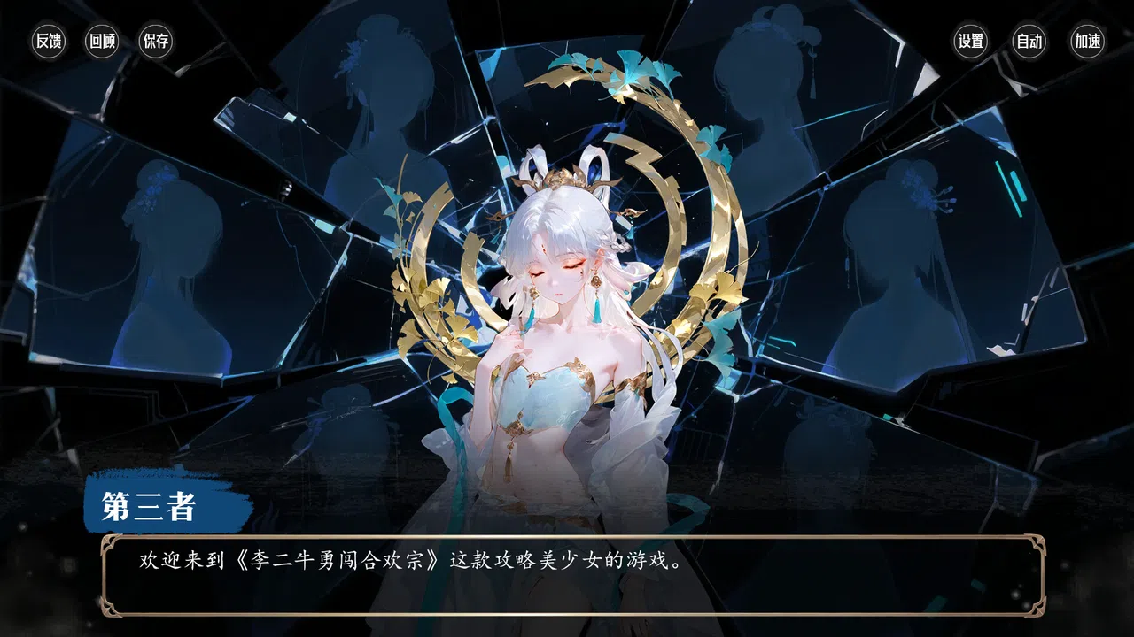 李二牛勇闯合欢宗 Demo Screenshot 1
