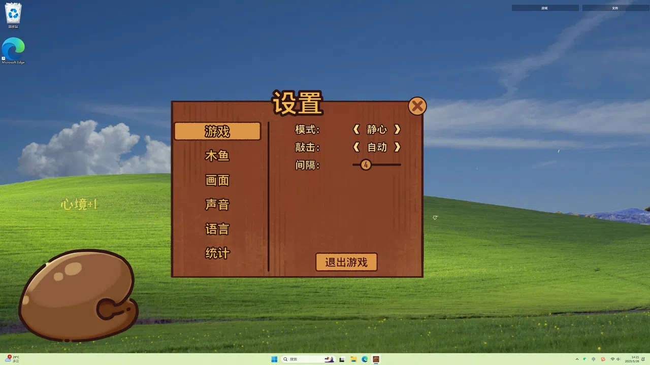 Desktop Wooden Fish Screenshot 7
