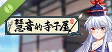 慧音的寺子屋 ~ A Schoolhouse in Gensokyo Demo